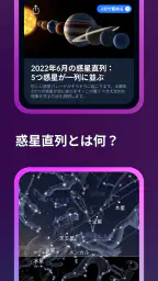 Sky Tonight：スカイマップと星座表と星空カメラ 4