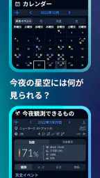 Sky Tonight：スカイマップと星座表と星空カメラ 6