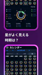 Sky Tonight：スカイマップと星座表と星空カメラ 7