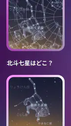Sky Tonight：スカイマップと星座表と星空カメラ 8