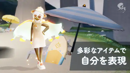 Sky 星を紡ぐ子どもたち 1