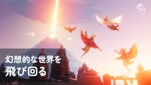 Sky 星を紡ぐ子どもたち 2