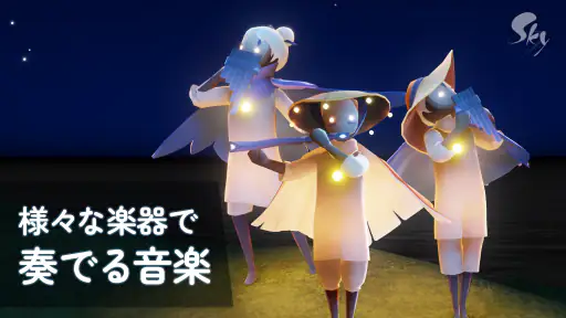 Sky 星を紡ぐ子どもたち 4