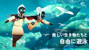Sky 星を紡ぐ子どもたち screenshot