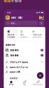 Slack screenshot