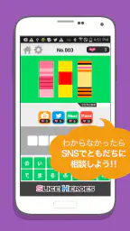 Slice HEROES!!-色を推理し謎を解けアニメクイズ 2
