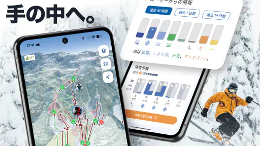 Slopes:スキー&スノボ滑走記録・3Dゲレンデマップ 1
