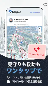 Slopes：スキー＆スノボ滑走記録・3Dゲレンデマップ screenshot