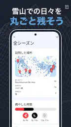 Slopes:スキー&スノボ滑走記録・3Dゲレンデマップ 6