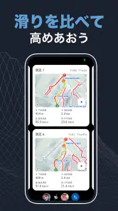 Slopes：スキー＆スノボ滑走記録・3Dゲレンデマップ screenshot