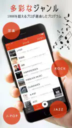 『SMART USEN』1,000ch以上が聴ける音楽アプリ 2