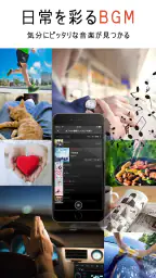 『SMART USEN』1,000ch以上が聴ける音楽アプリ 3