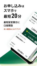 SMBC BUSINESSアプリ 2