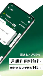 SMBC BUSINESSアプリ 3