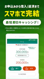SMBCモビット ローン・カードローン・キャッシング 2