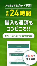 SMBCモビット ローン・カードローン・キャッシング 3