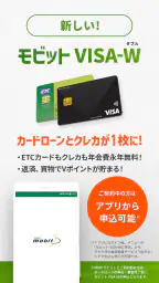 SMBCモビット ローン・カードローン・キャッシング 4