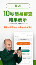 SMBCモビット ローン・カードローン・キャッシング 6