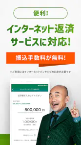 SMBCモビット ローン・カードローン・キャッシング screenshot