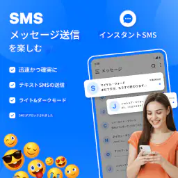 SMSメッセージアプリ 1