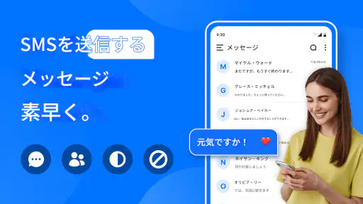 SMSメッセージアプリ 2