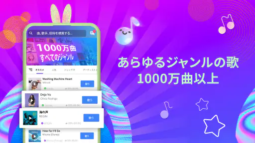 Smule: カラオケ & 歌 - ソロかデュエット歌おう 1
