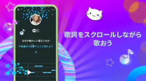 Smule: カラオケ & 歌 - ソロかデュエット歌おう screenshot