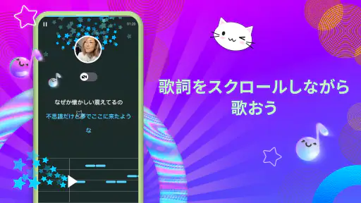 Smule: カラオケ & 歌 - ソロかデュエット歌おう 2