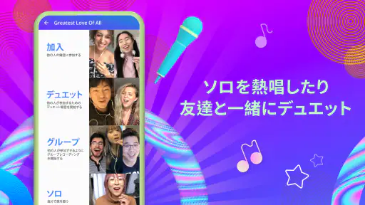 Smule: カラオケ & 歌 - ソロかデュエット歌おう 3