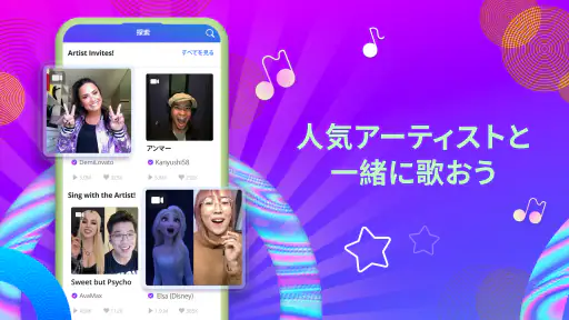 Smule: カラオケ & 歌 - ソロかデュエット歌おう 5