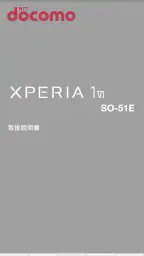 SO-51E 取扱説明書 1
