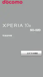 SO-52D 取扱説明書 1