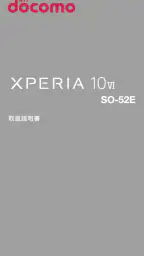 SO-52E 取扱説明書 1