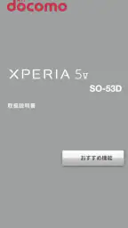 SO-53D 取扱説明書 1