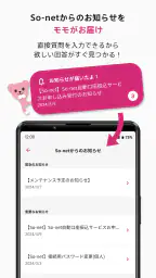 So-net 会員アプリ 4