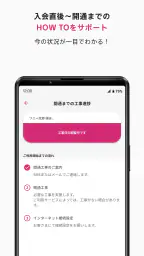 So-net 会員アプリ 5