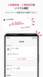 So-net 会員アプリ 6