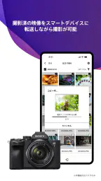 Sony | Creators' App 5