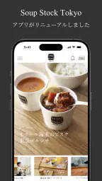 Soup Stock Tokyo公式アプリ（リニューアル） 1