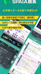 SPAIA競馬～AI予想とデータ解析による次世代の競馬アプリ 1
