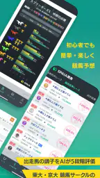 SPAIA競馬～AI予想とデータ解析による次世代の競馬アプリ 2