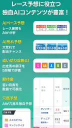 SPAIA競馬～AI予想とデータ解析による次世代の競馬アプリ 3
