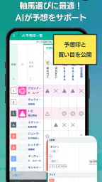 SPAIA競馬～AI予想とデータ解析による次世代の競馬アプリ 4