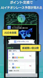 SPAIA競馬～AI予想とデータ解析による次世代の競馬アプリ 5