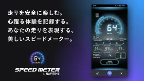 SPEED METER by NAVITIME - 速度計 screenshot