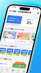 SPI 言語・非言語試験対策問題集　就活/転職対策アプリ 2