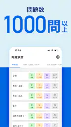 SPI 言語・非言語試験対策問題集　就活/転職対策アプリ 4