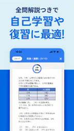 SPI 言語・非言語試験対策問題集　就活/転職対策アプリ 5