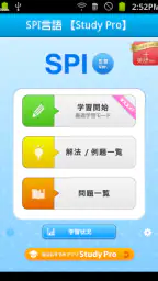 SPI言語 【Study Pro】 1