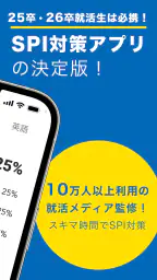 SPI言語・非言語 就活問題集 -適性検査SPI3対応- 2